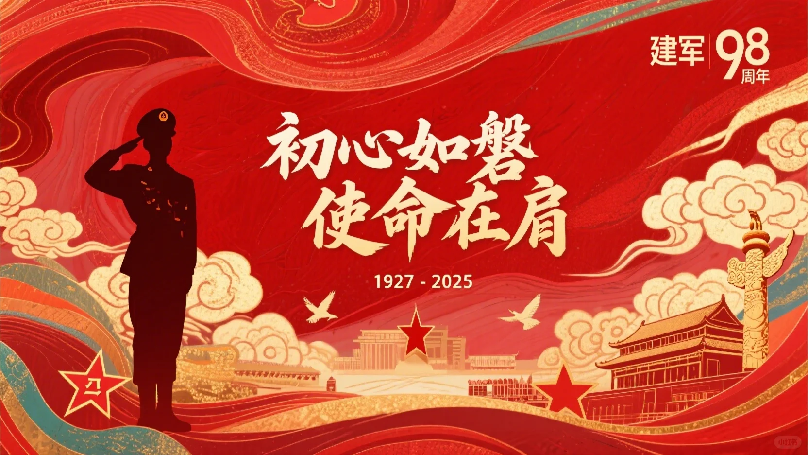 沐光橙香管理团队热烈庆祝中国人民解放军建军98周年致辞-沐光橙香