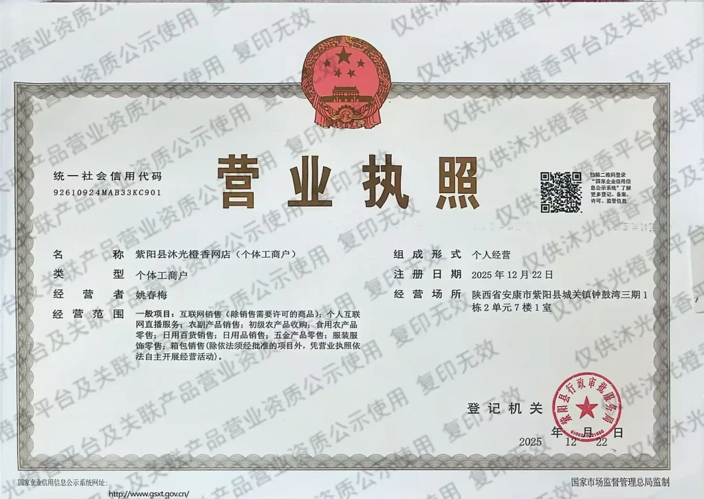 图片[1]-平台相关资质-沐光橙香