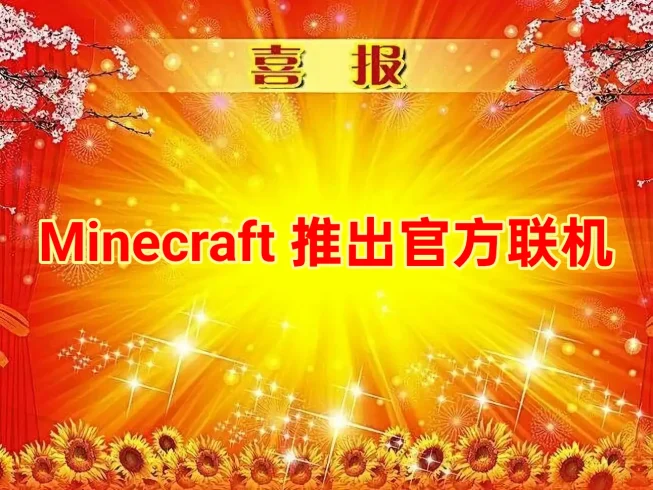 MC Java 于26.6快照7版本 更新好友联机功能！-沐光橙香