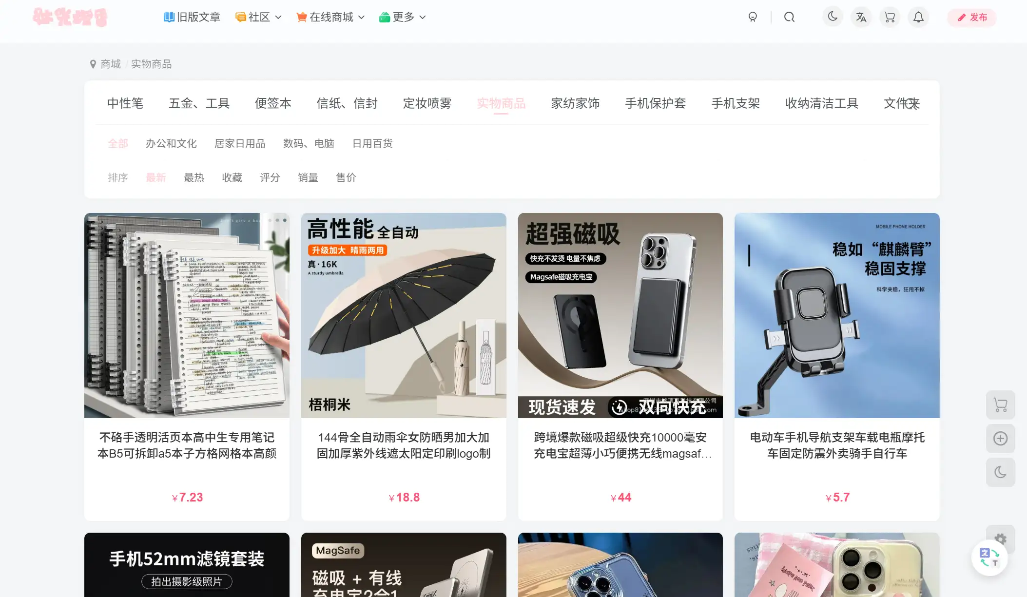 实物商城