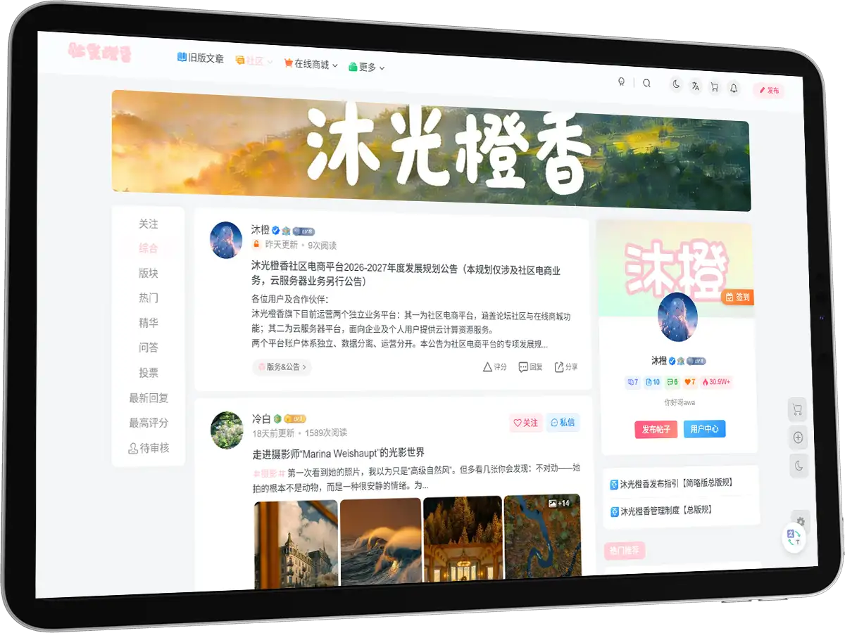 沐光橙香