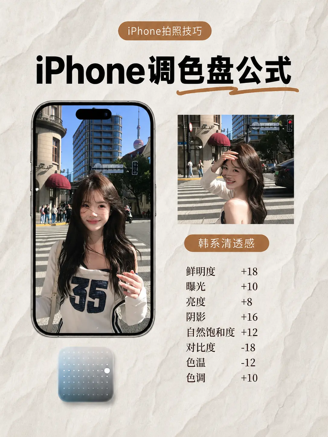 iPhone调色盘别再乱调了！5组参数直接抄
