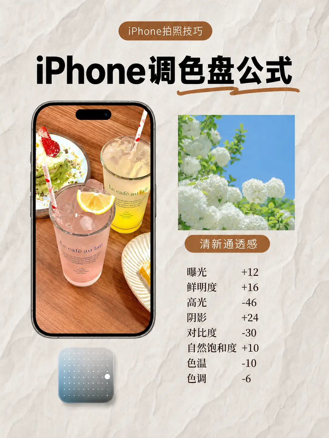 iPhone调色盘别再乱调了！5组参数直接抄