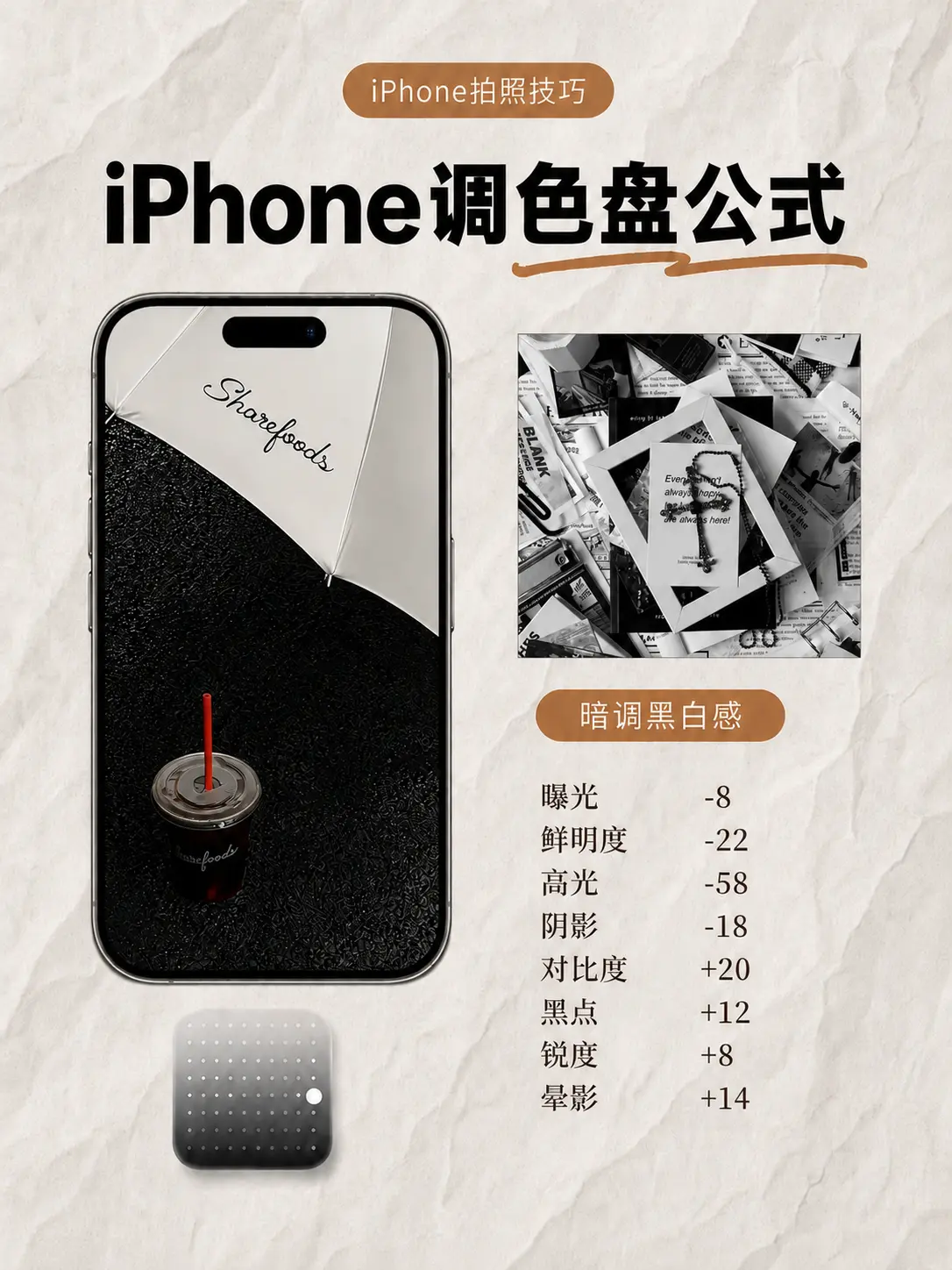 iPhone调色盘别再乱调了！5组参数直接抄