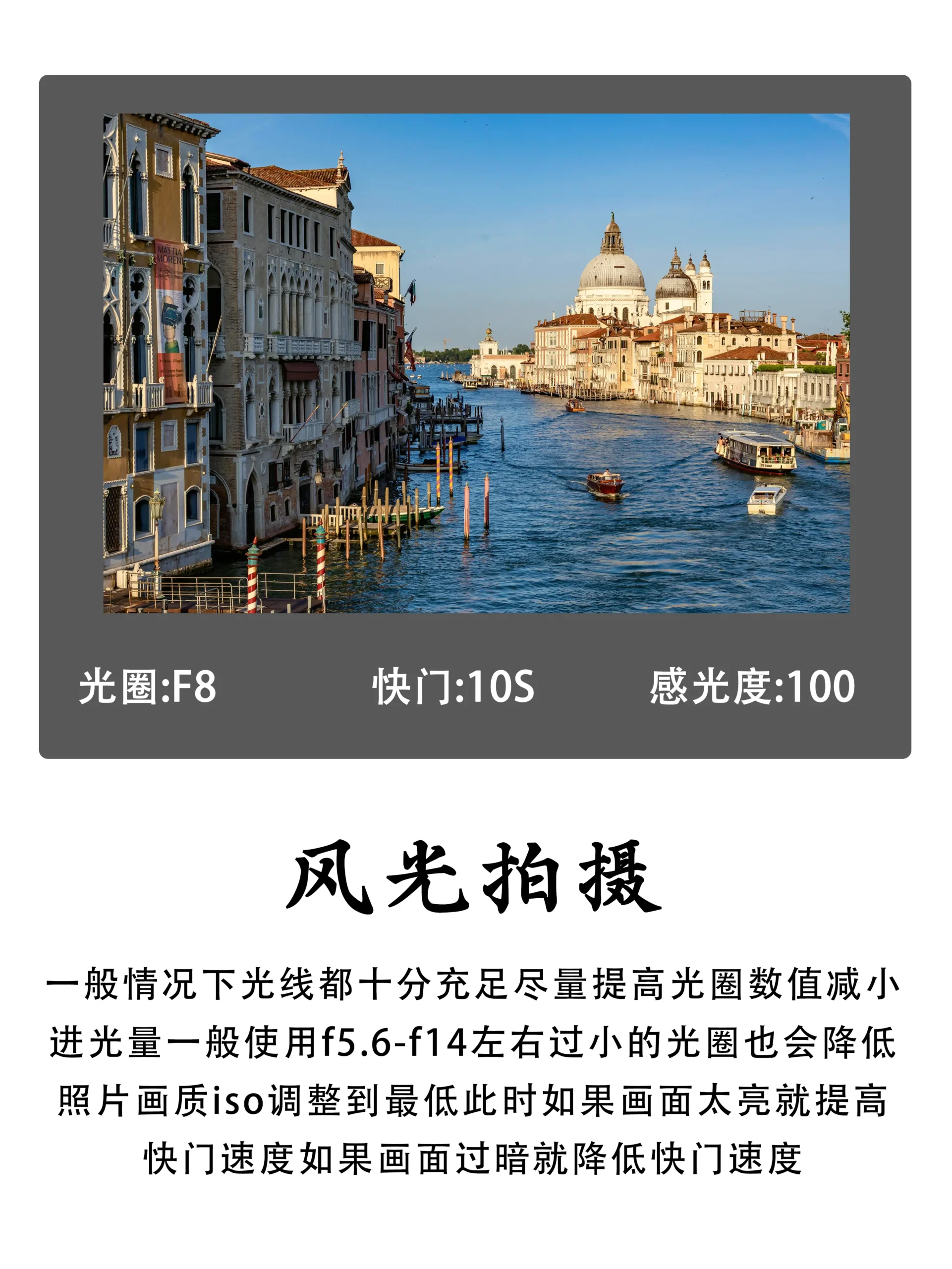 当我学会了曝光三要素