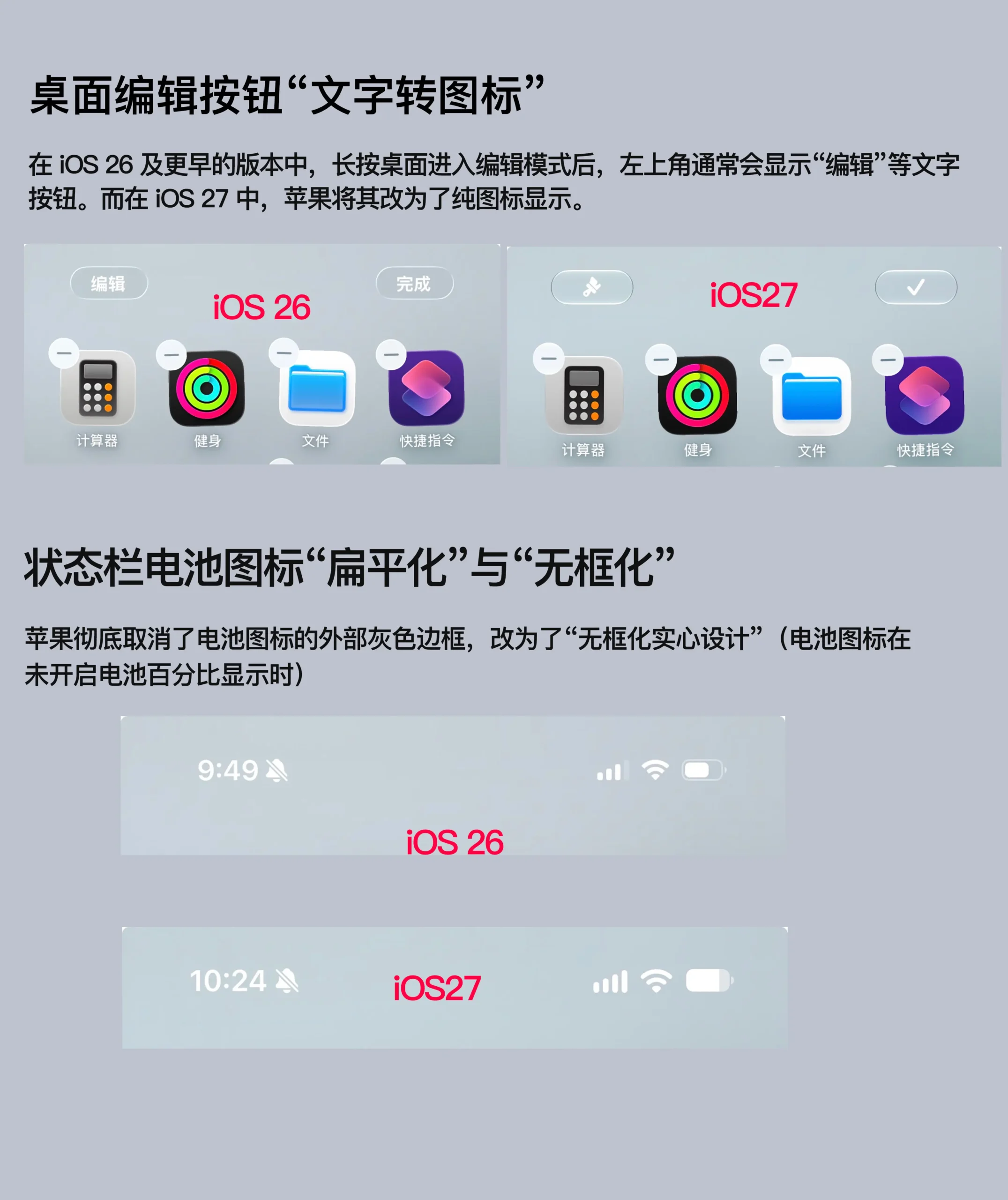 iOS 27正式版也太猛了吧🔥非Pro用户必升