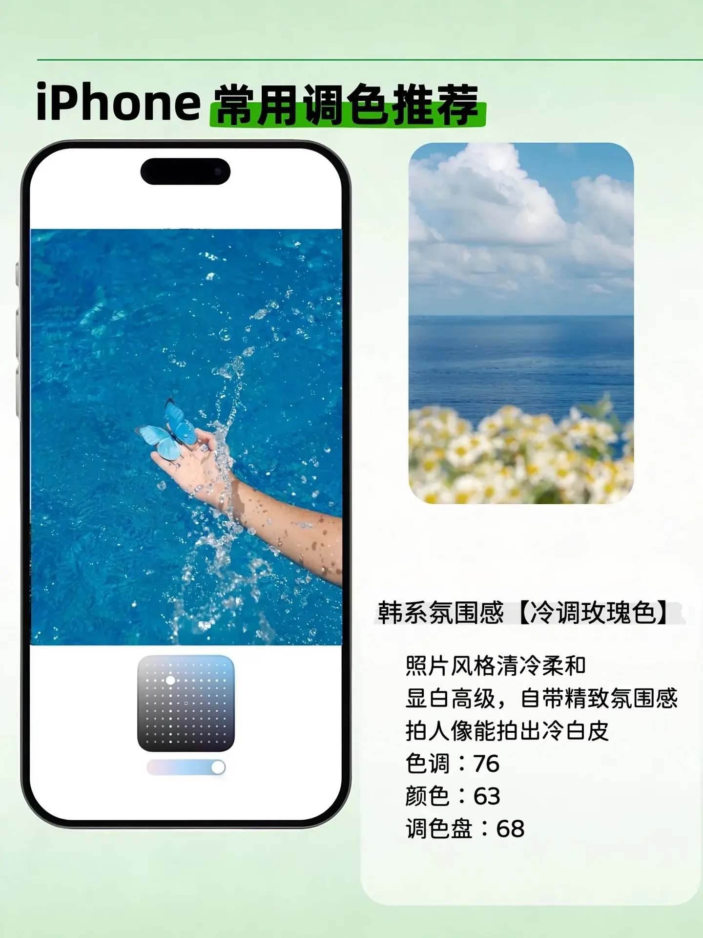 iPhone调色盘千万别浪费了‼️不会=白买