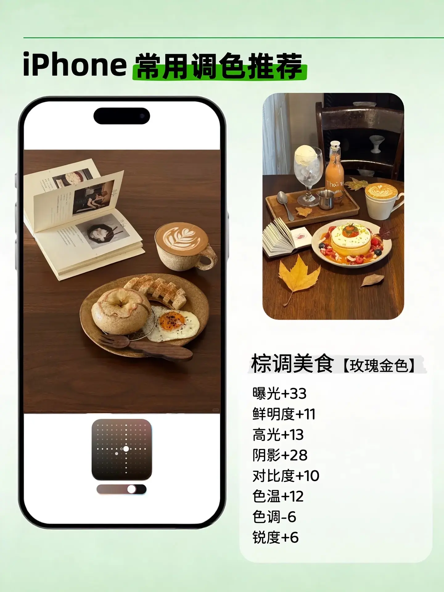 iPhone调色盘千万别浪费了‼️不会=白买