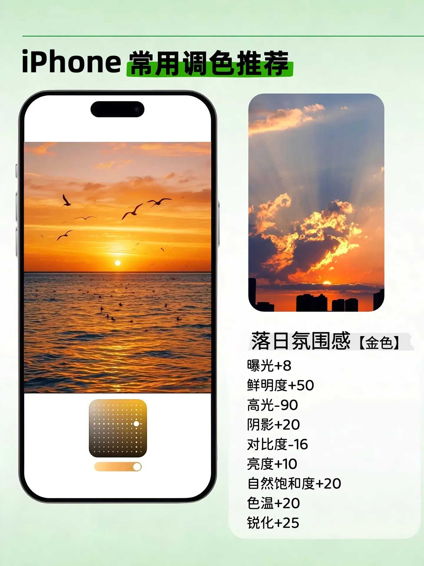 iPhone调色盘千万别浪费了‼️不会=白买