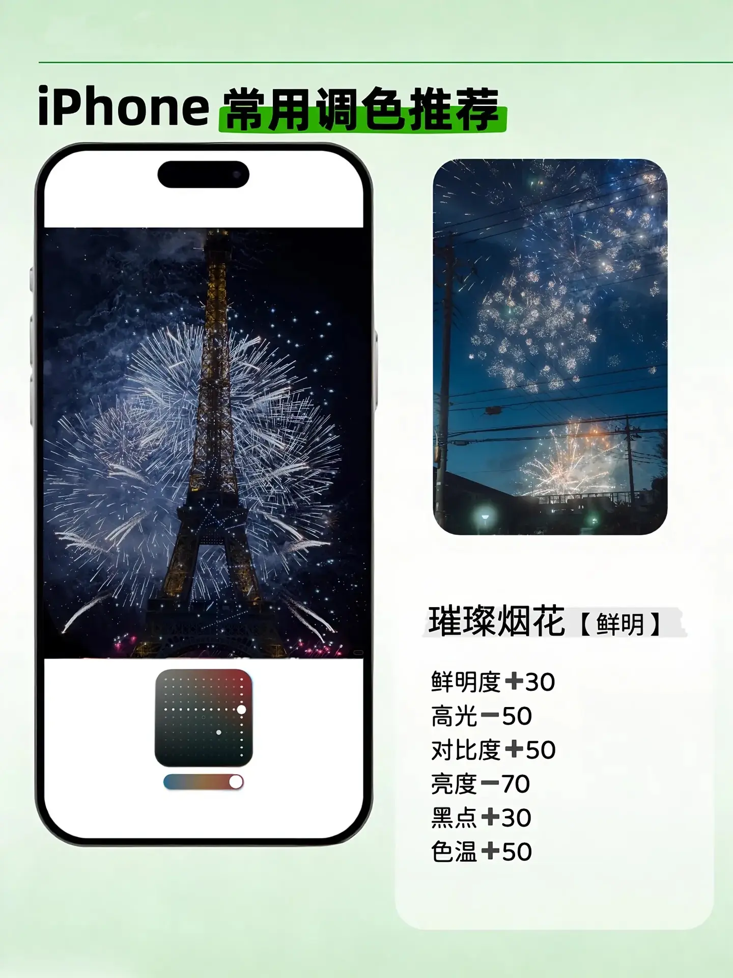 iPhone调色盘千万别浪费了‼️不会=白买
