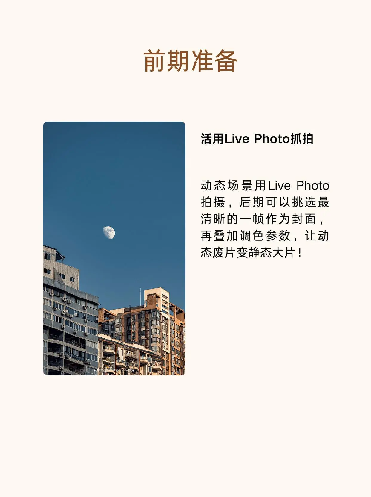 iPhone也能很徕卡!(附教程