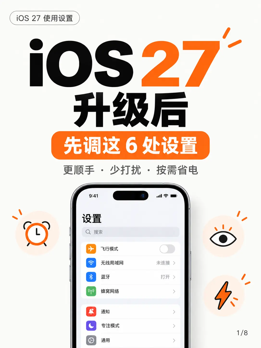 iOS27 升级后这样设置