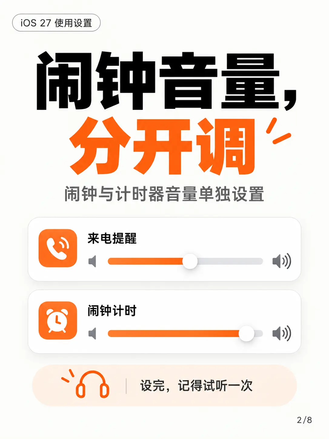 iOS27 升级后这样设置