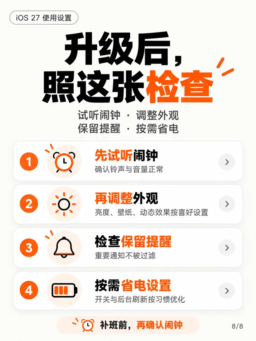 iOS27 升级后这样设置