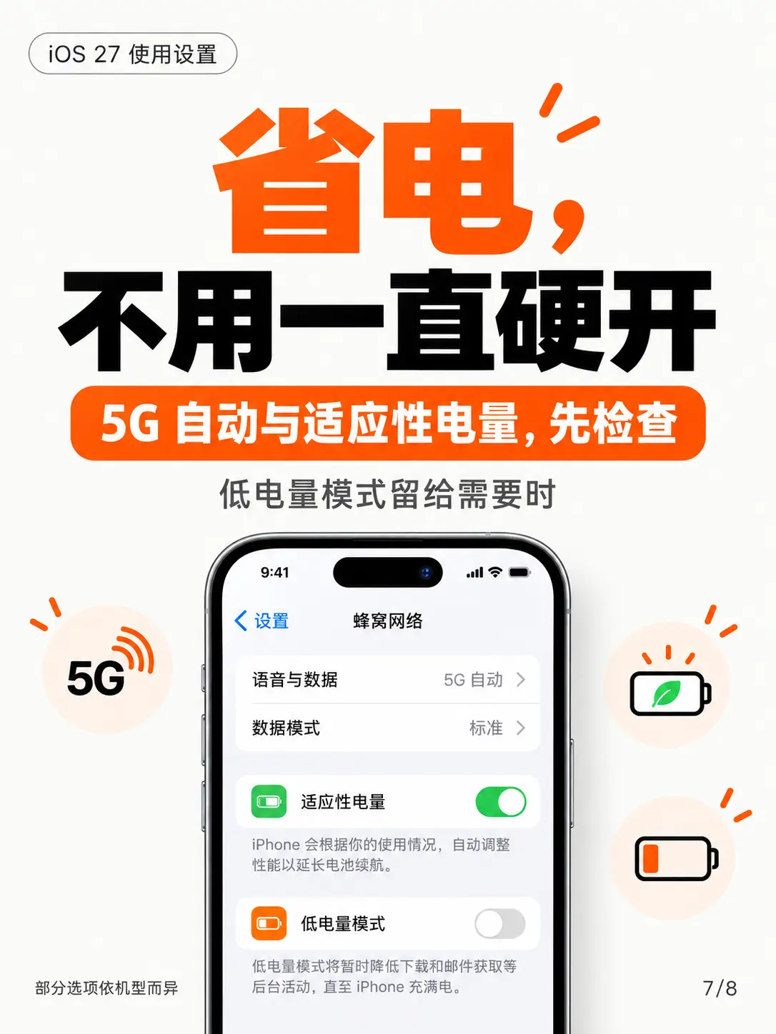 iOS27 升级后这样设置