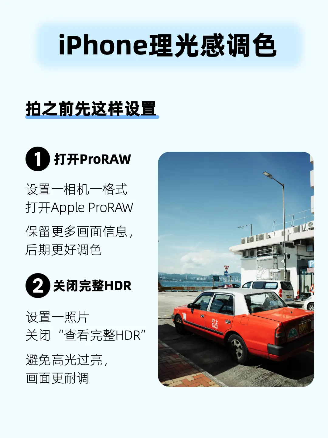 iPhone也能很理光|附保姆级调色教程