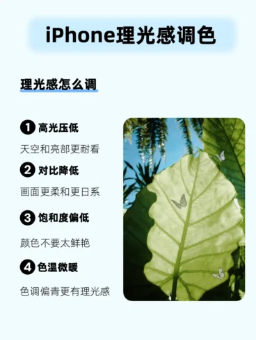 iPhone也能很理光|附保姆级调色教程-沐光橙香