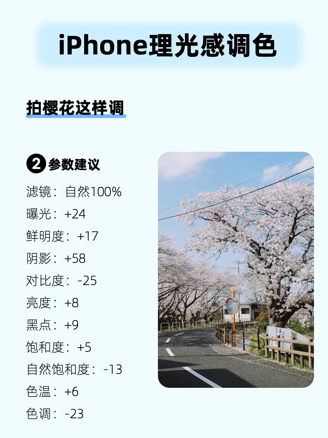 iPhone也能很理光|附保姆级调色教程