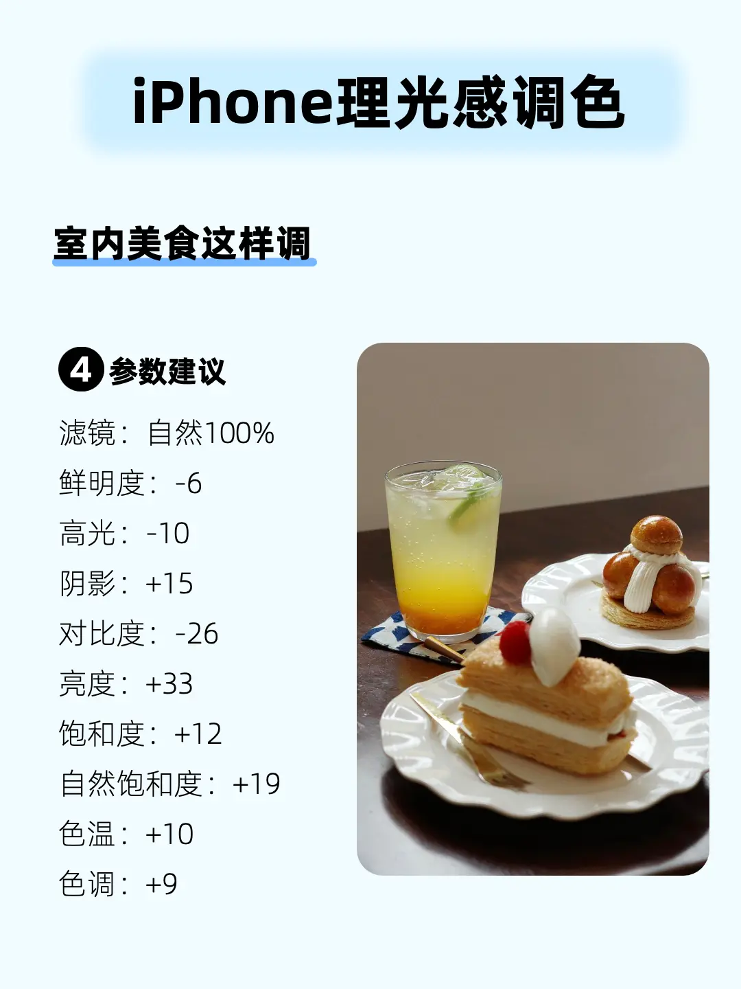 iPhone也能很理光|附保姆级调色教程