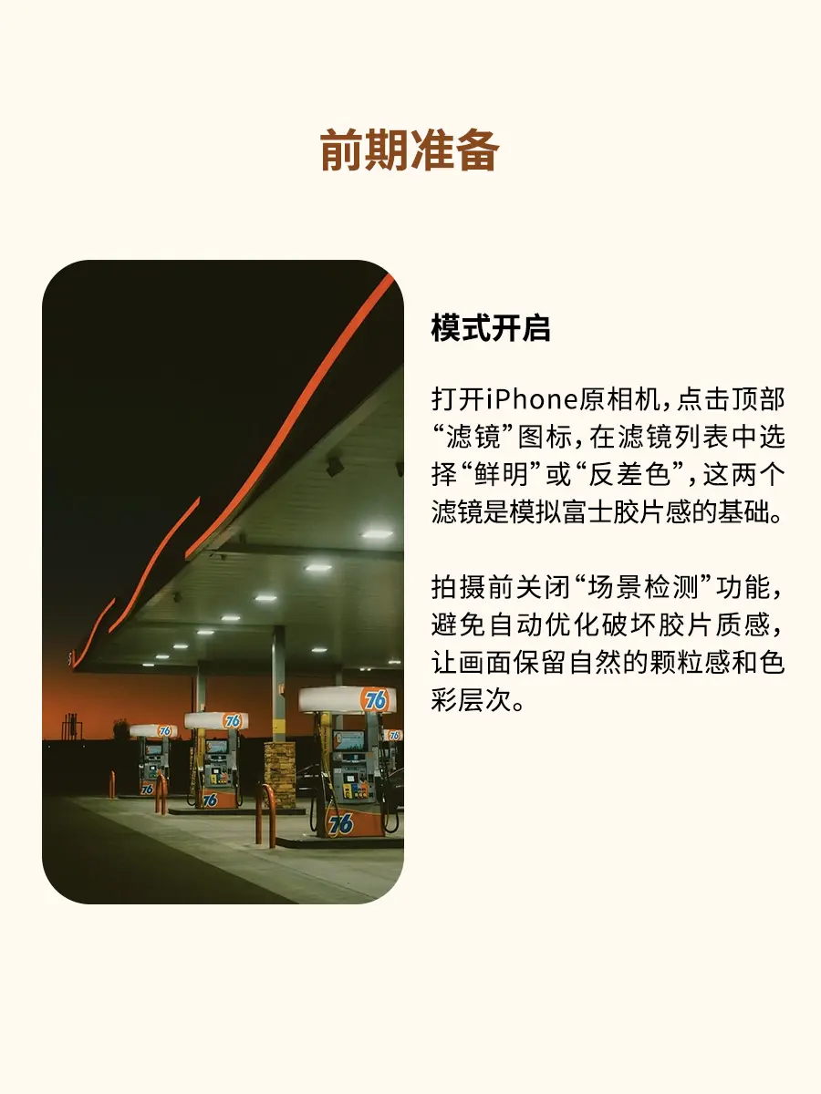 再教一遍！！！iphone真的可以很富士