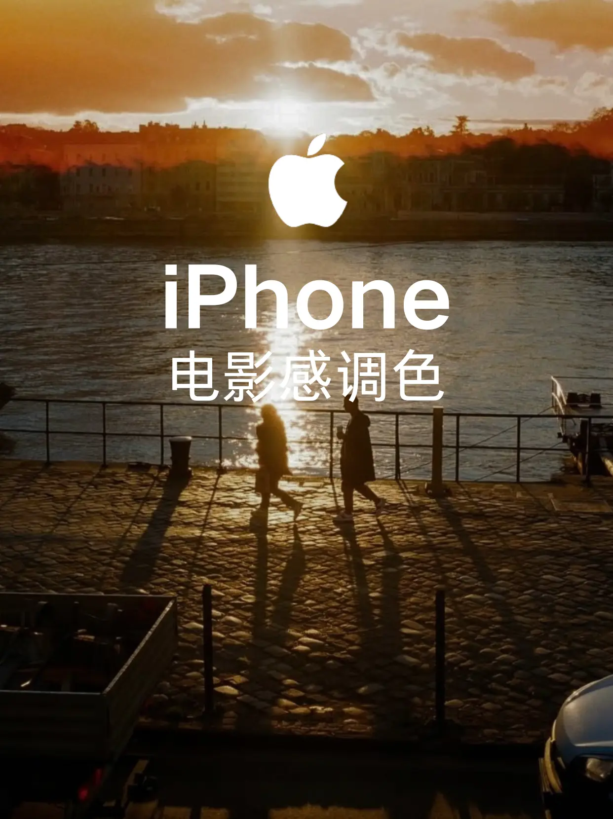 iphone调色 | 高级电影质感调色