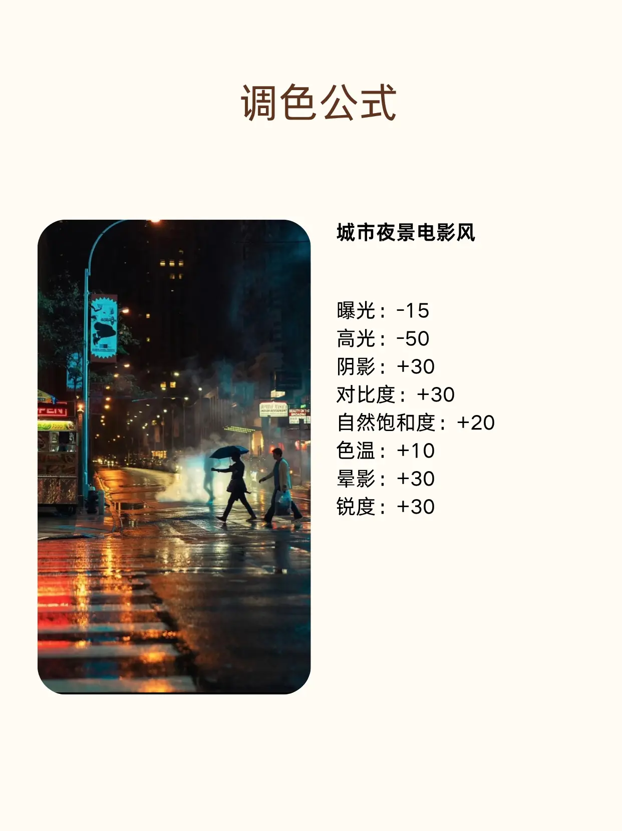 iphone调色 | 高级电影质感调色