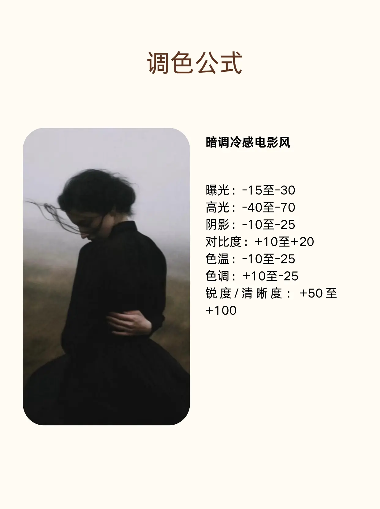 iphone调色 | 高级电影质感调色