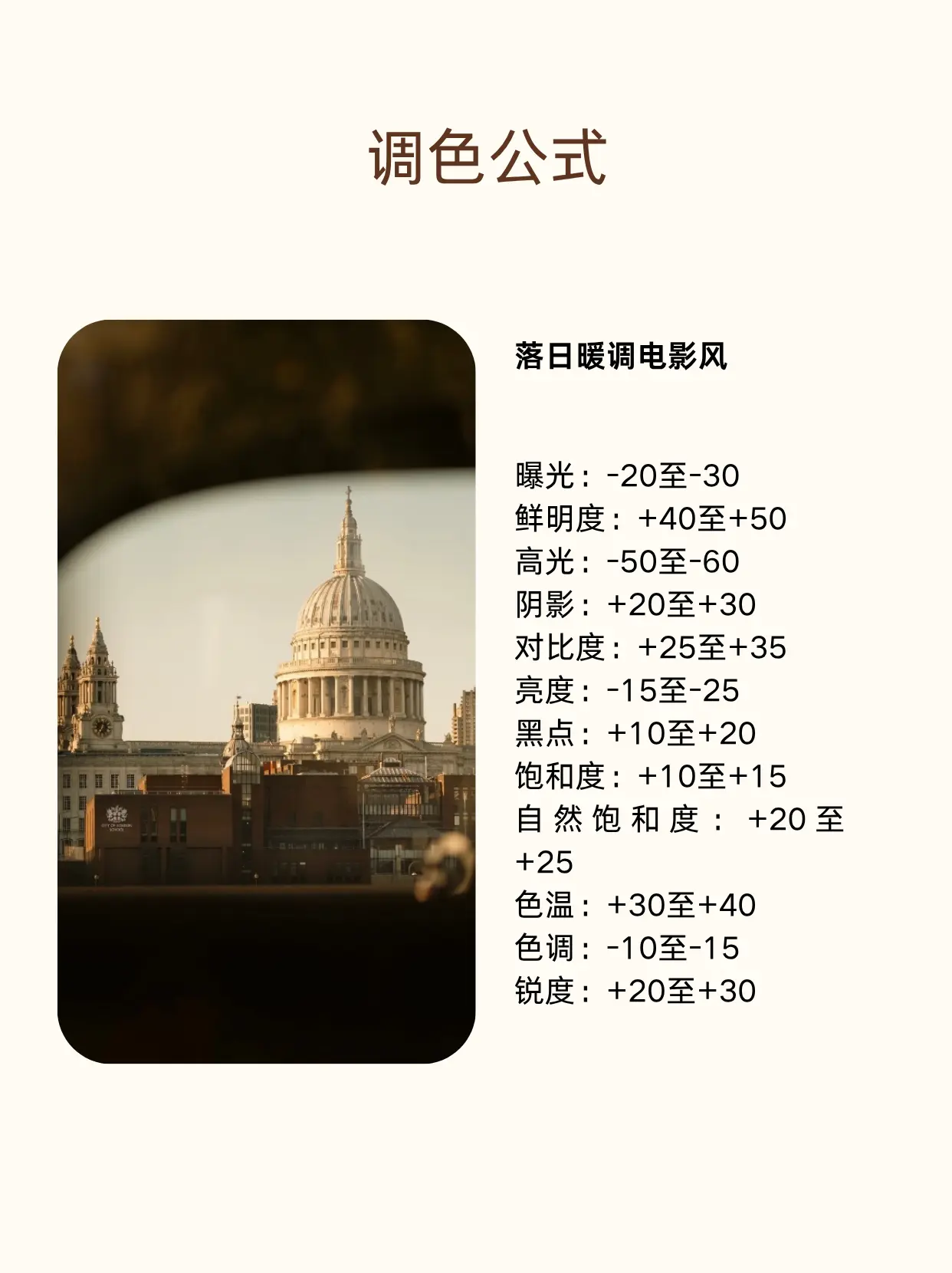 iphone调色 | 高级电影质感调色