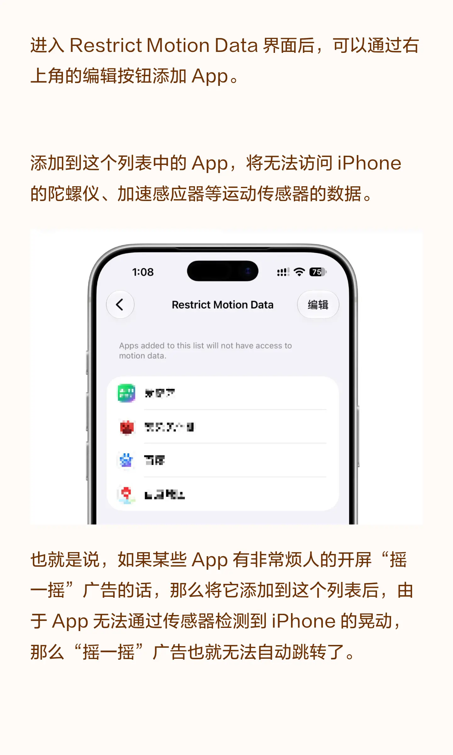舒服！苹果新系统干掉了摇一摇广告