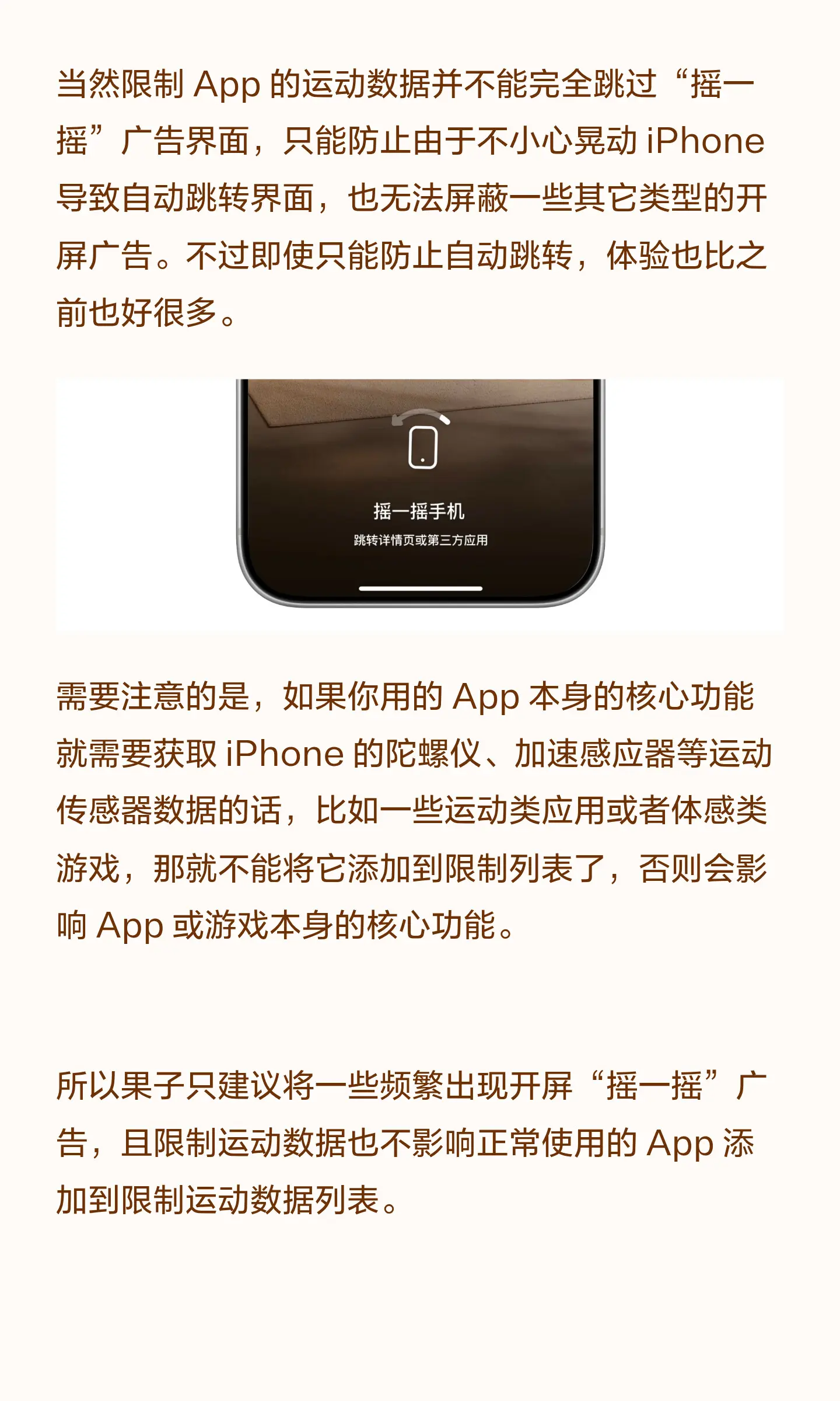 舒服！苹果新系统干掉了摇一摇广告