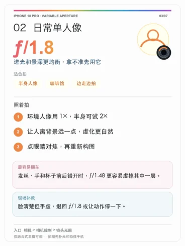 iPhone18pro可变光圈怎么用？参数直接抄！-沐光橙香