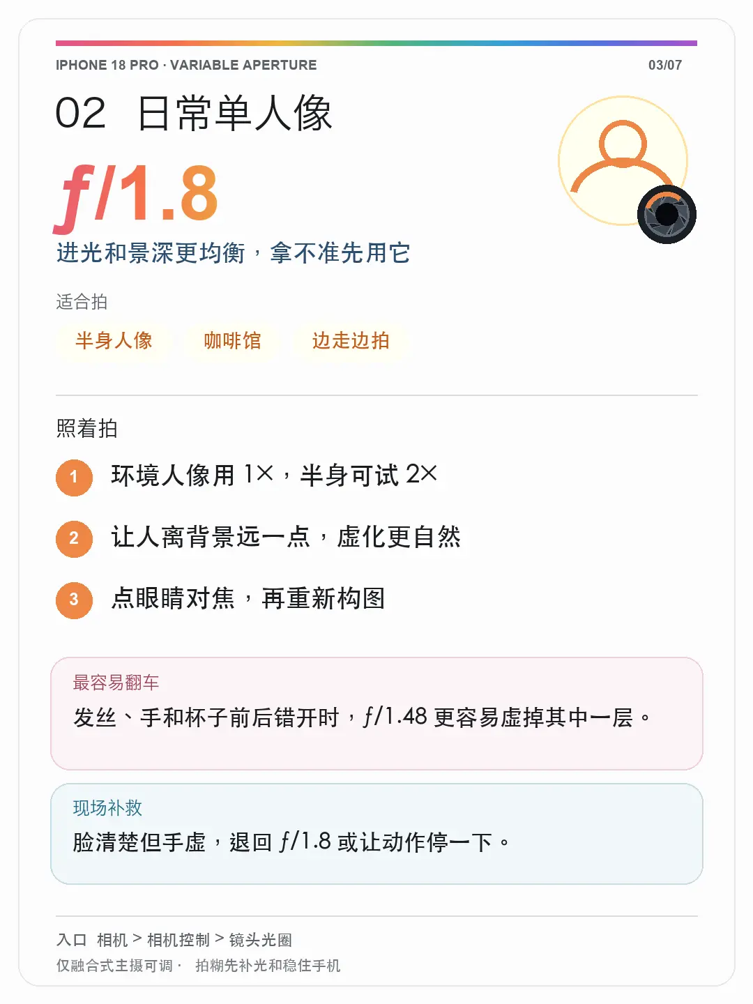 iPhone18pro可变光圈怎么用?参数直接抄!