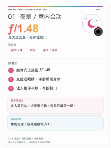 iPhone18pro可变光圈怎么用？参数直接抄！-沐光橙香