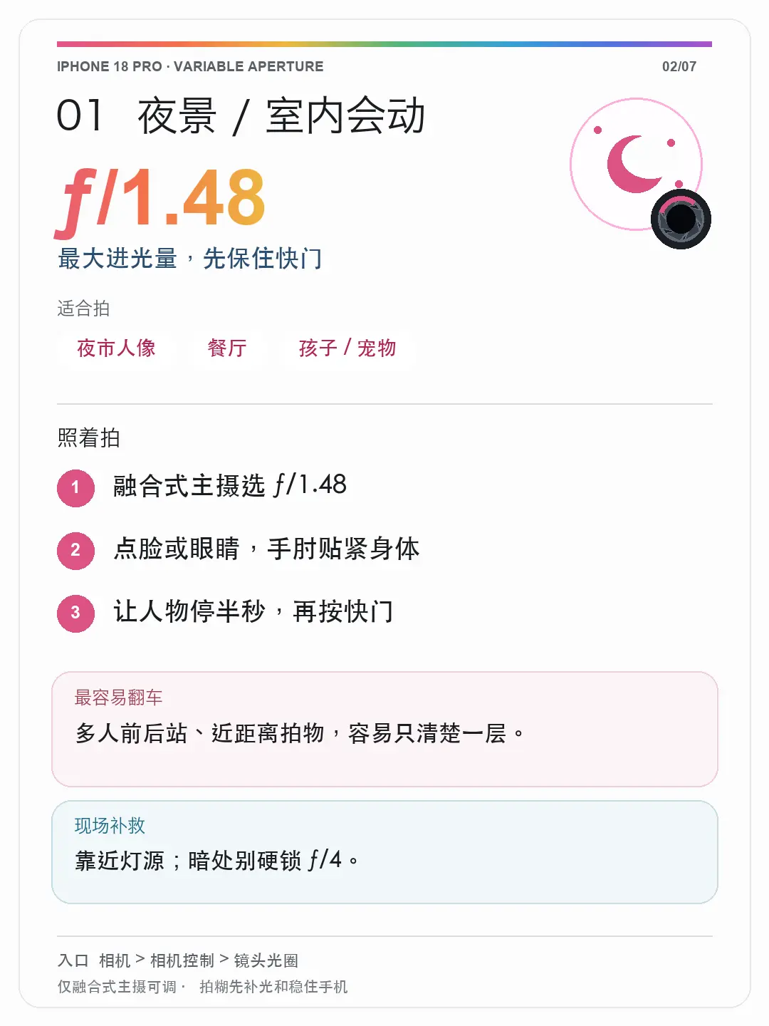 iPhone18pro可变光圈怎么用?参数直接抄!