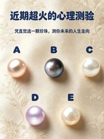 凭你的第一直觉，选出最喜欢的一颗珍珠-沐光橙香