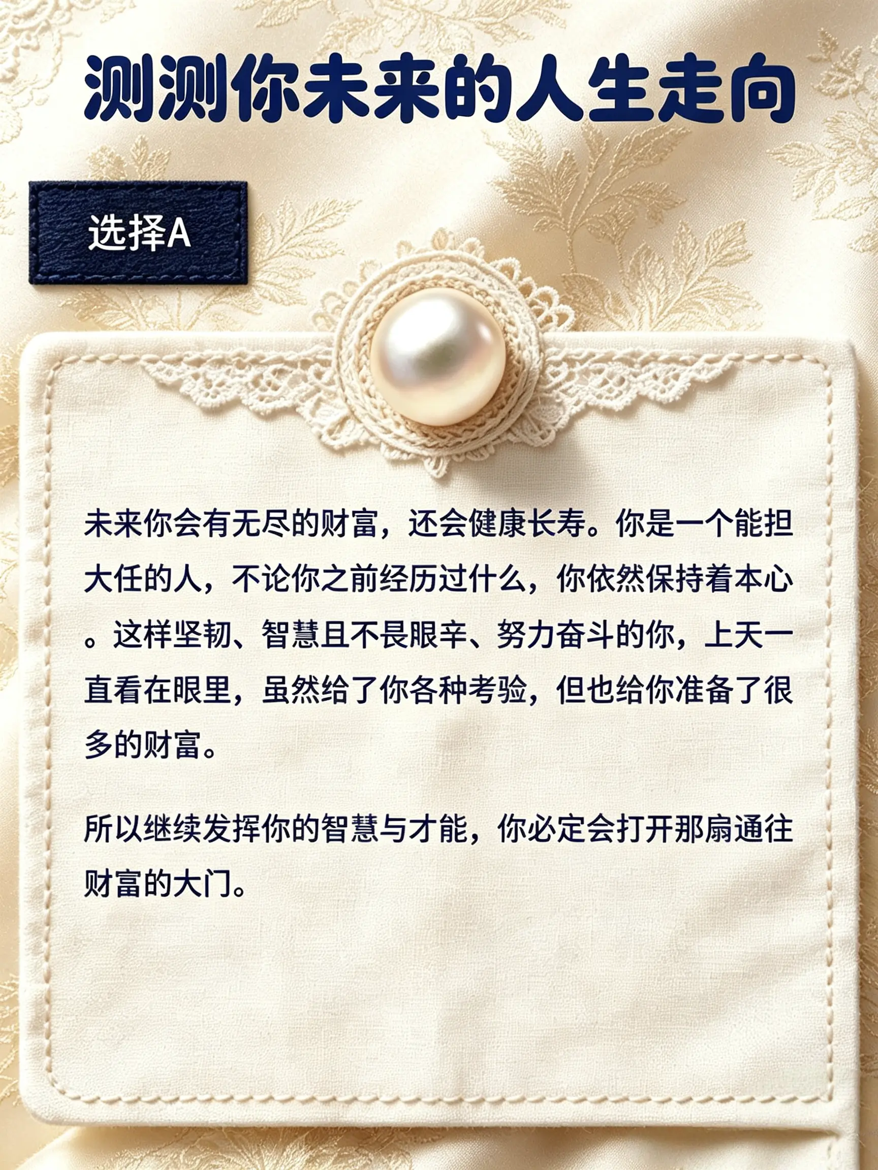 凭你的第一直觉，选出最喜欢的一颗珍珠