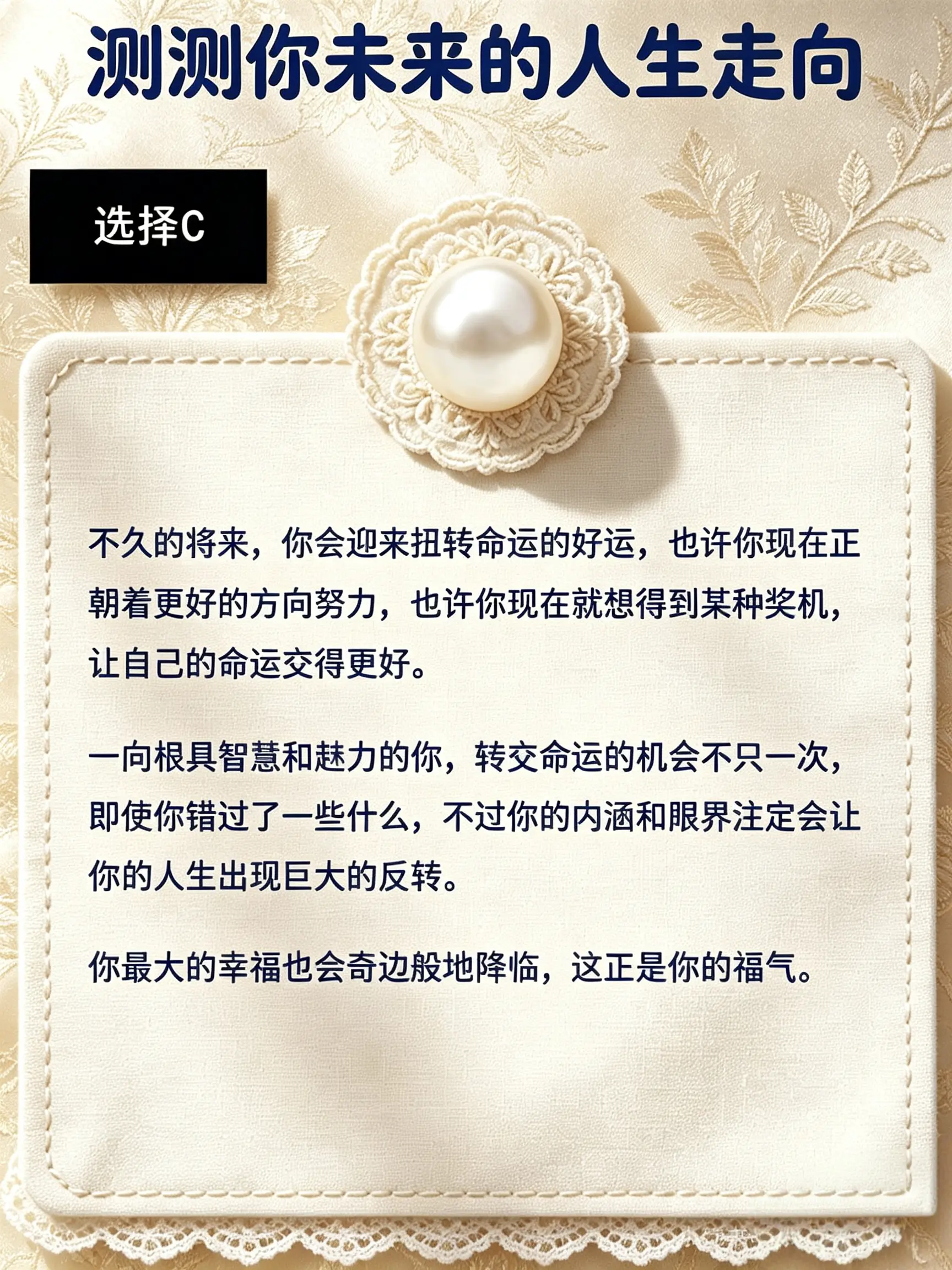 凭你的第一直觉，选出最喜欢的一颗珍珠