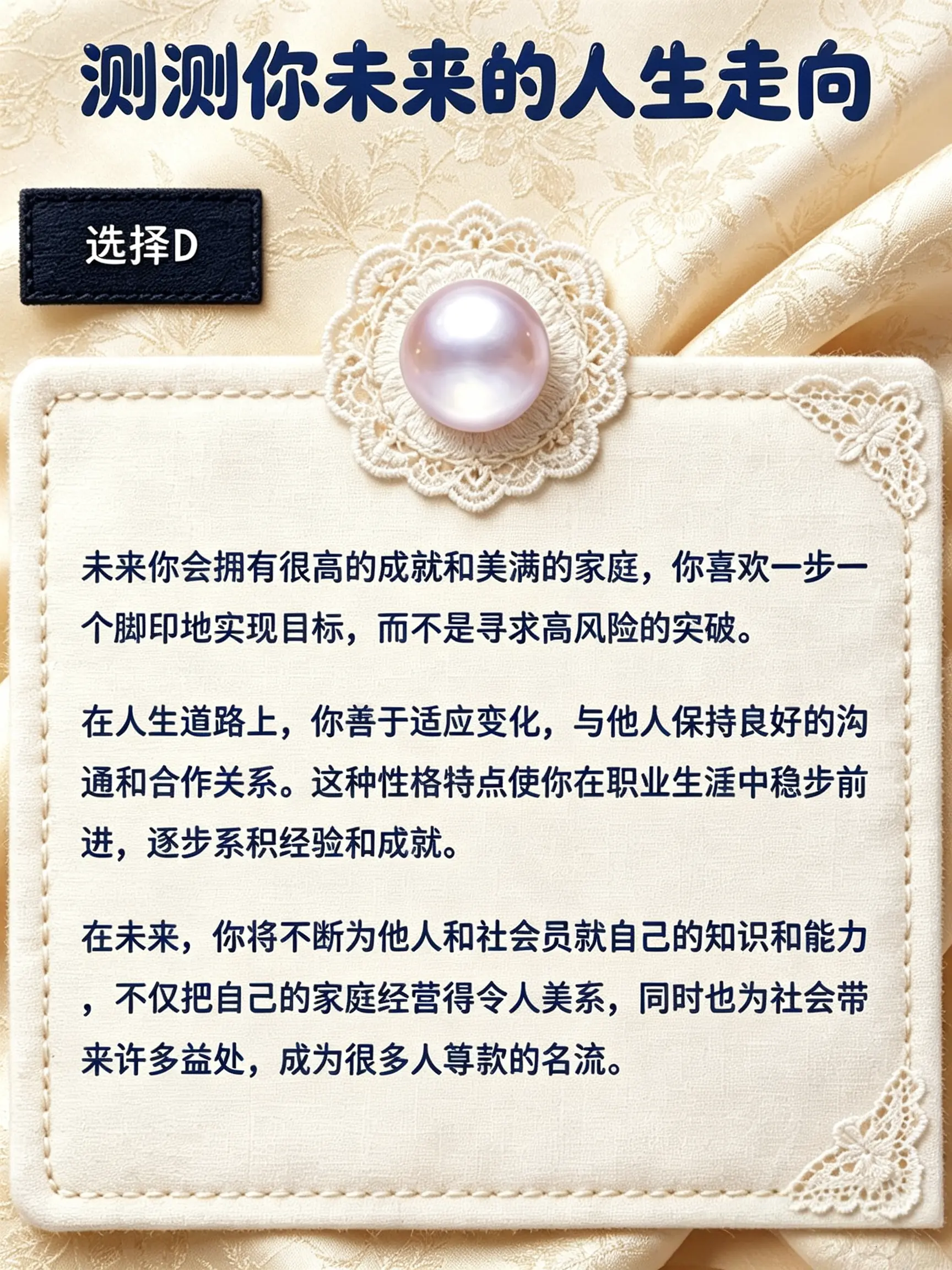 凭你的第一直觉，选出最喜欢的一颗珍珠