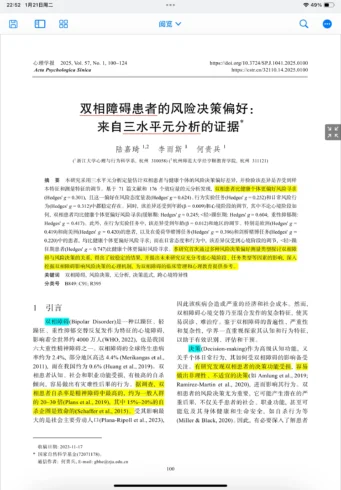 双相障碍患者与风险决策偏好的关系:来自三水平元分析的证据-沐光橙香
