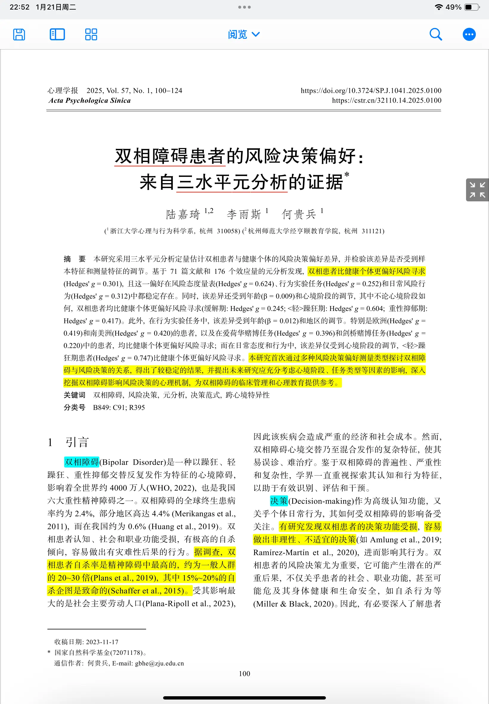 双相障碍患者与风险决策偏好的关系:来自三水平元分析的证据