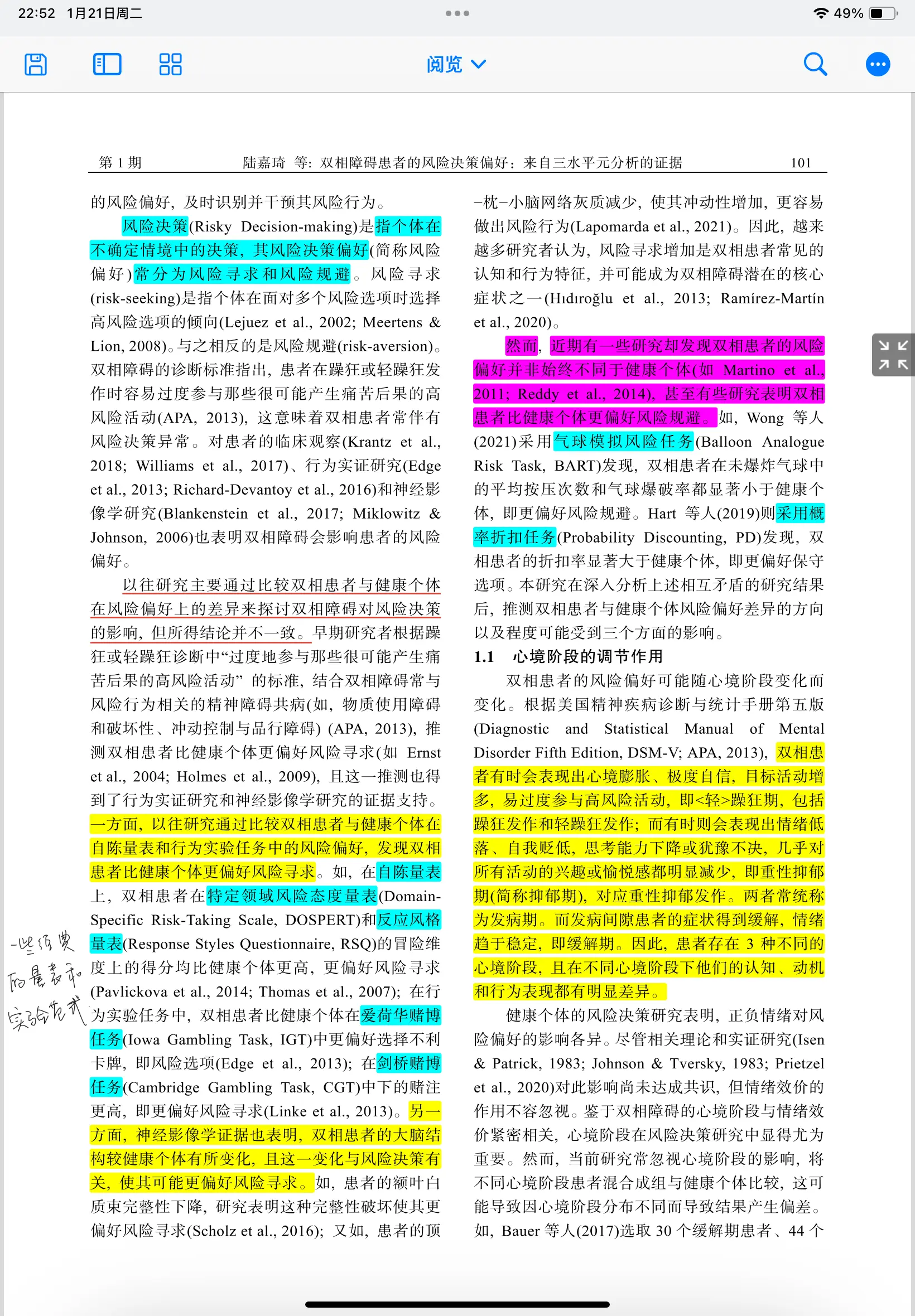 双相障碍患者与风险决策偏好的关系:来自三水平元分析的证据