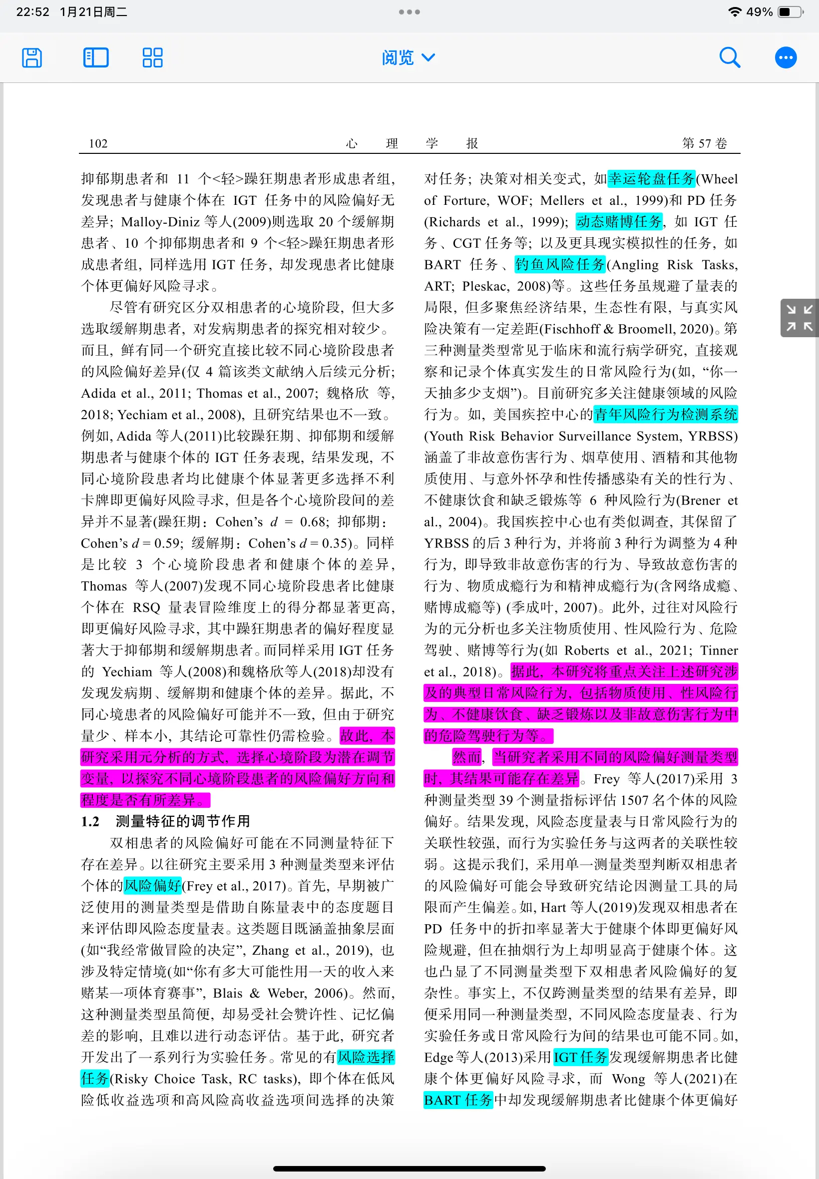 双相障碍患者与风险决策偏好的关系:来自三水平元分析的证据