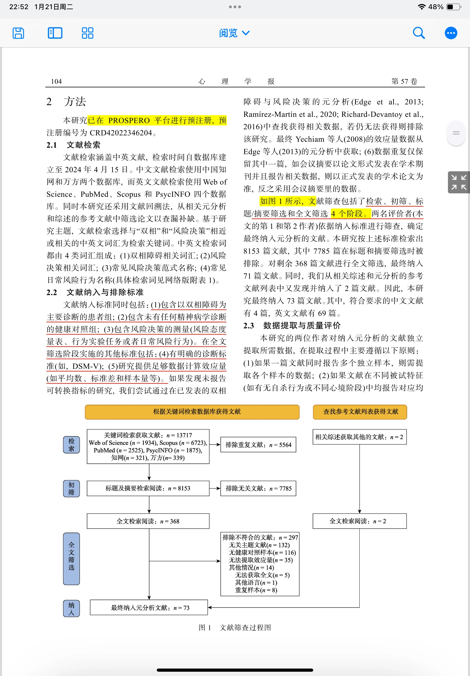 双相障碍患者与风险决策偏好的关系:来自三水平元分析的证据