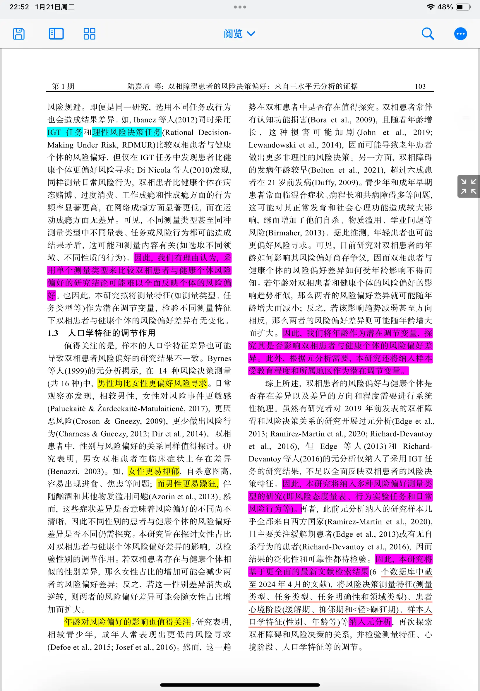双相障碍患者与风险决策偏好的关系:来自三水平元分析的证据