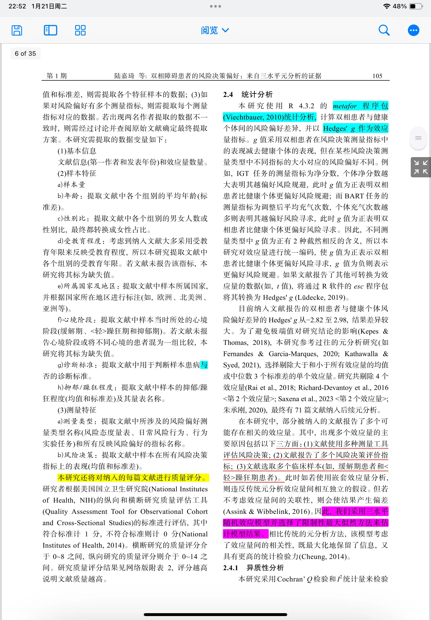 双相障碍患者与风险决策偏好的关系:来自三水平元分析的证据