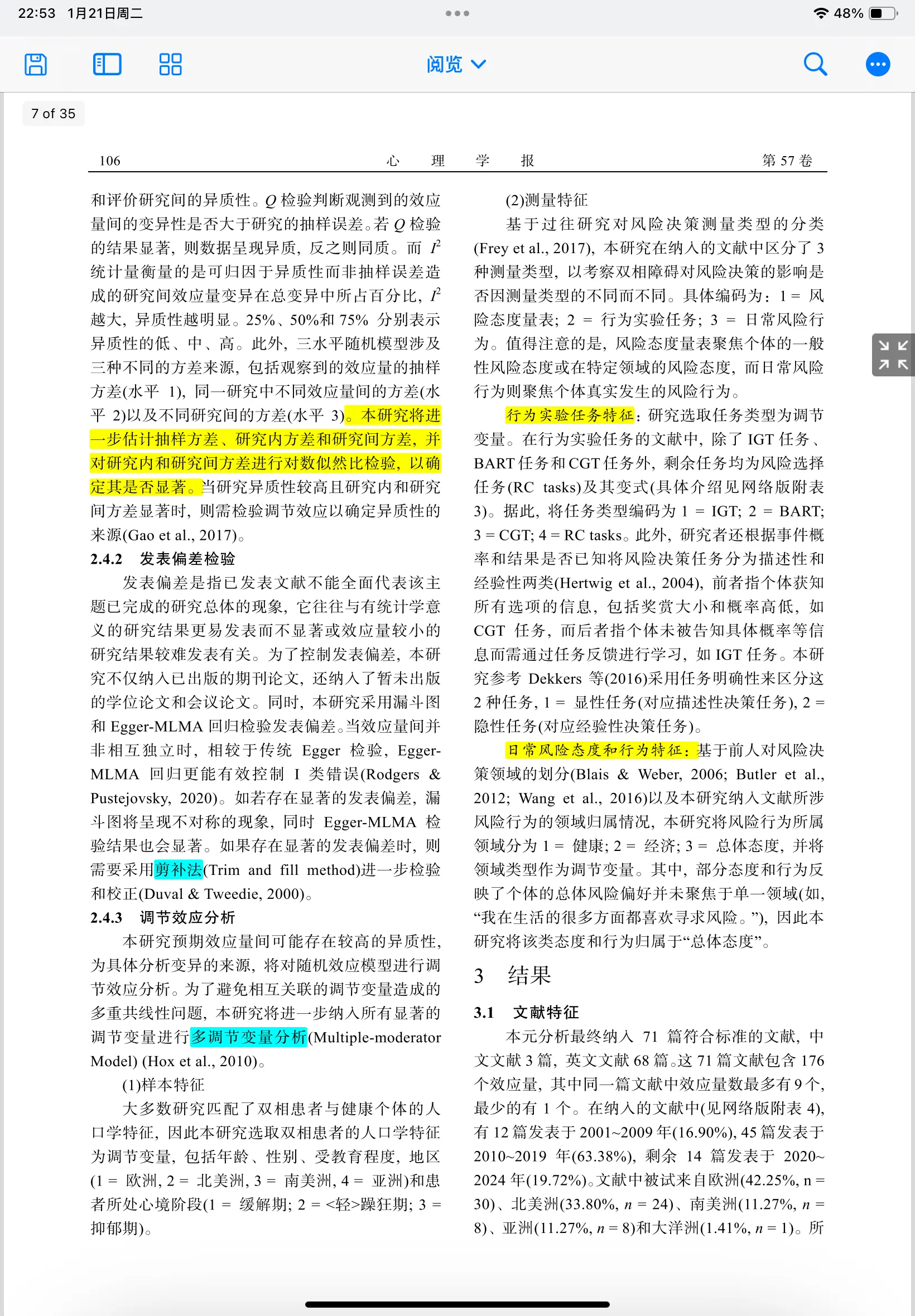 双相障碍患者与风险决策偏好的关系:来自三水平元分析的证据