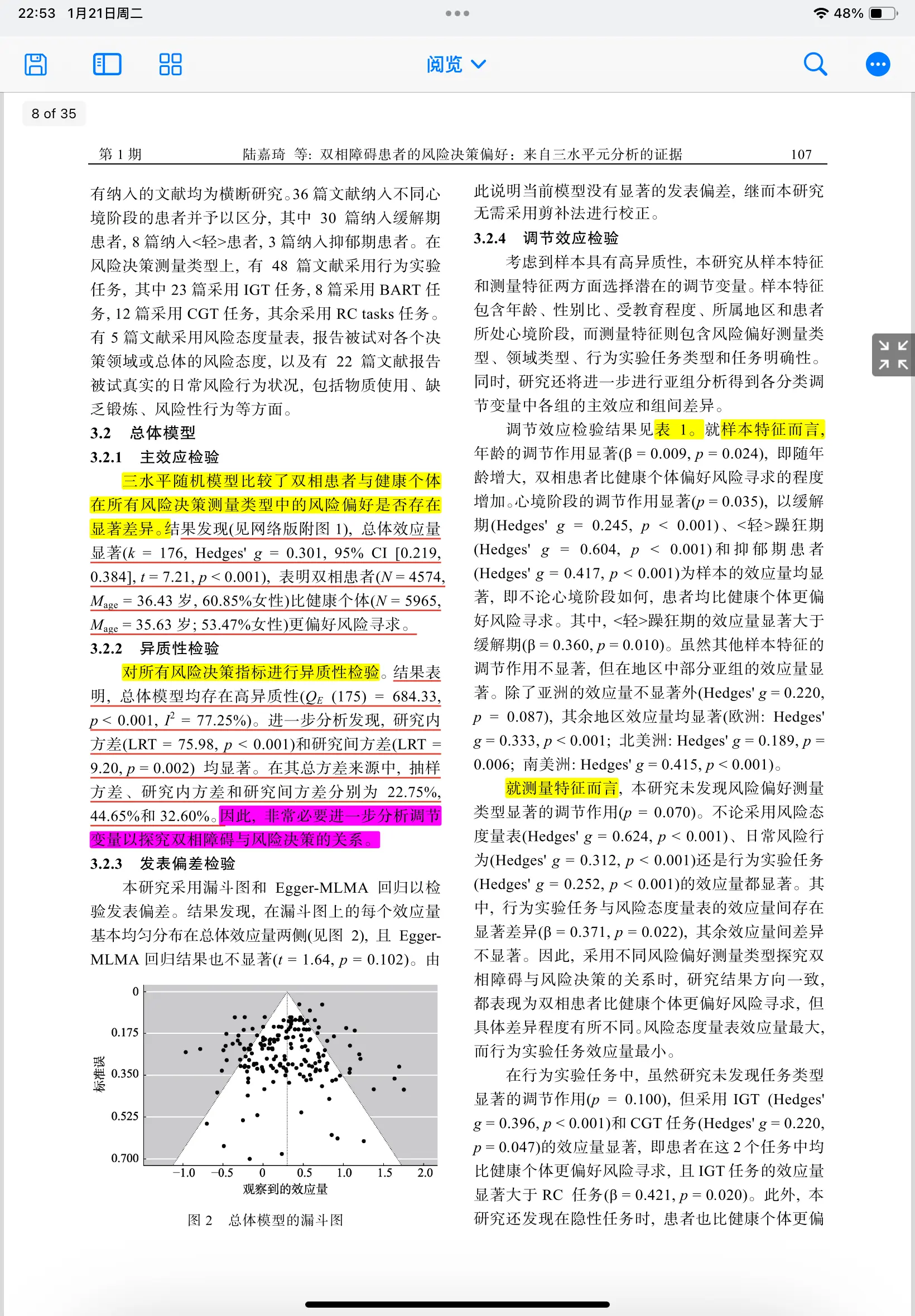双相障碍患者与风险决策偏好的关系:来自三水平元分析的证据