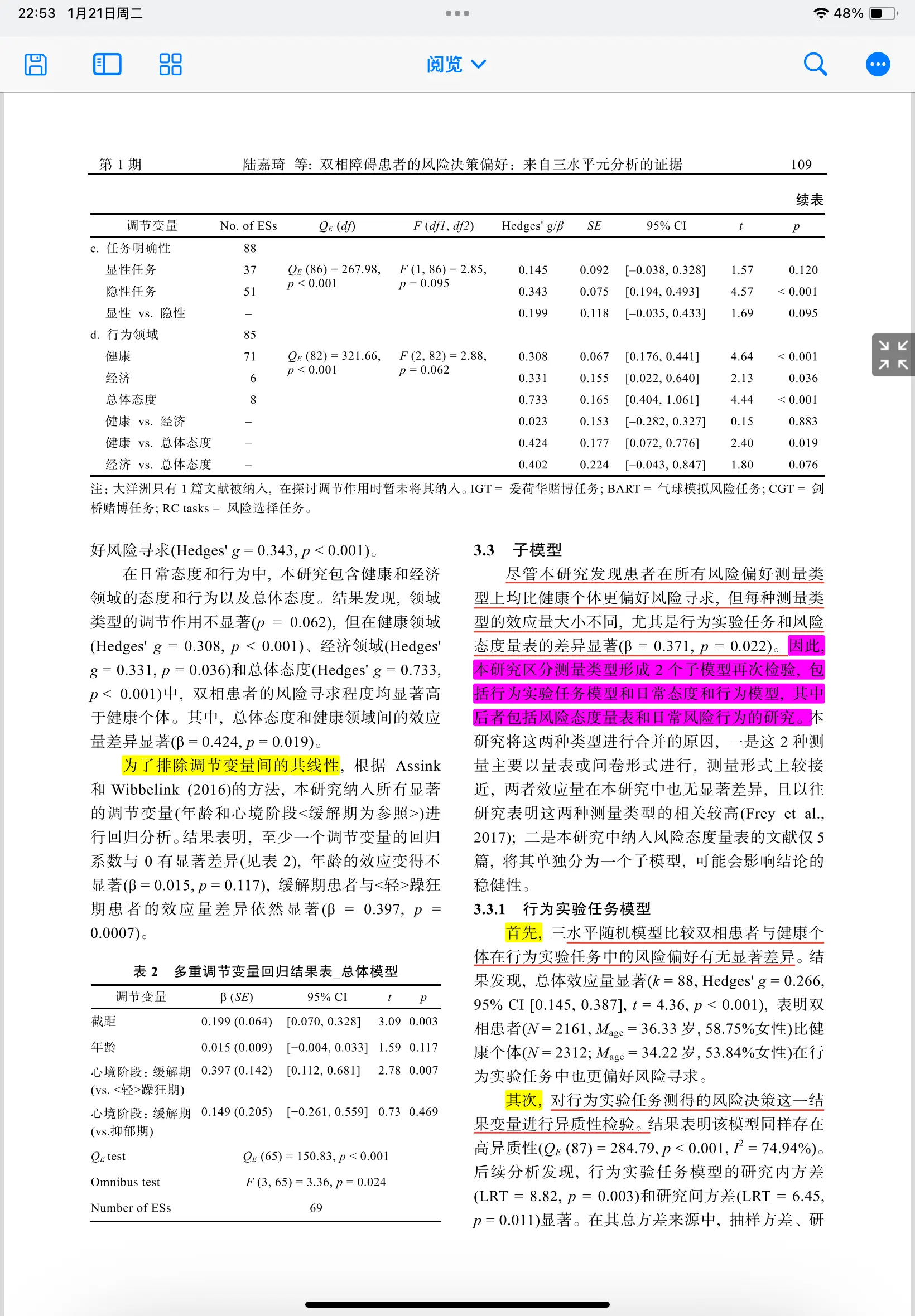 双相障碍患者与风险决策偏好的关系:来自三水平元分析的证据