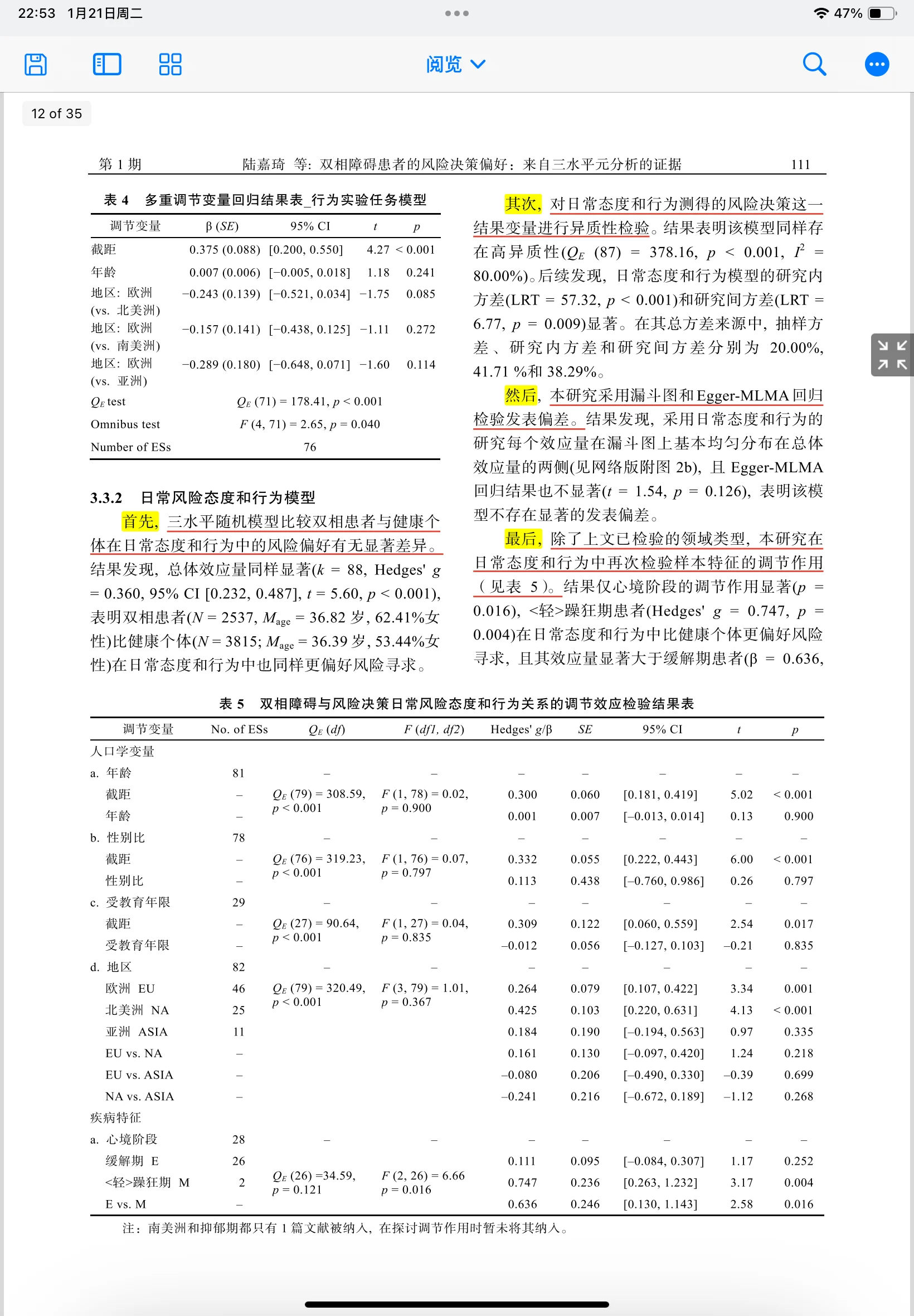 双相障碍患者与风险决策偏好的关系:来自三水平元分析的证据