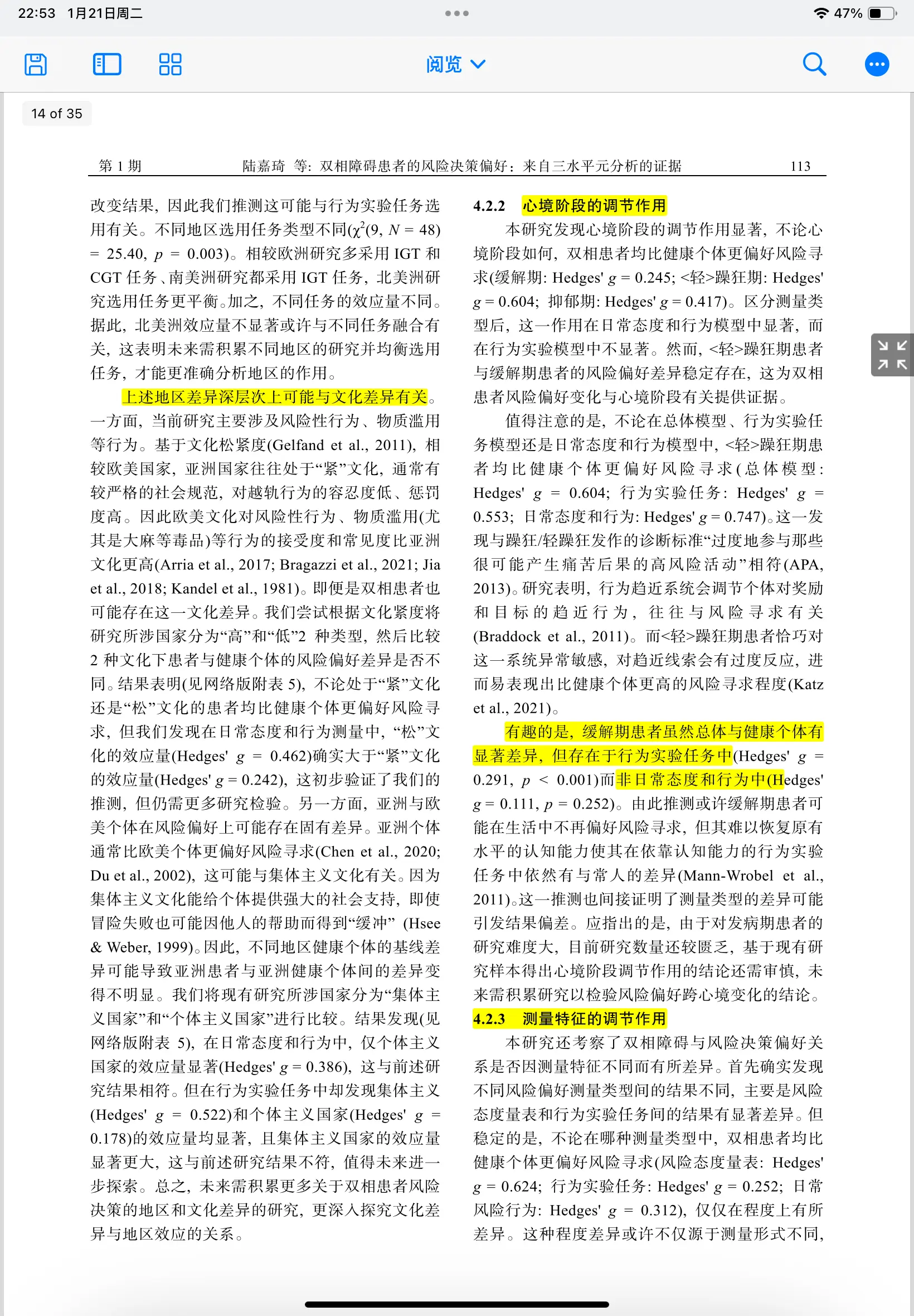 双相障碍患者与风险决策偏好的关系:来自三水平元分析的证据
